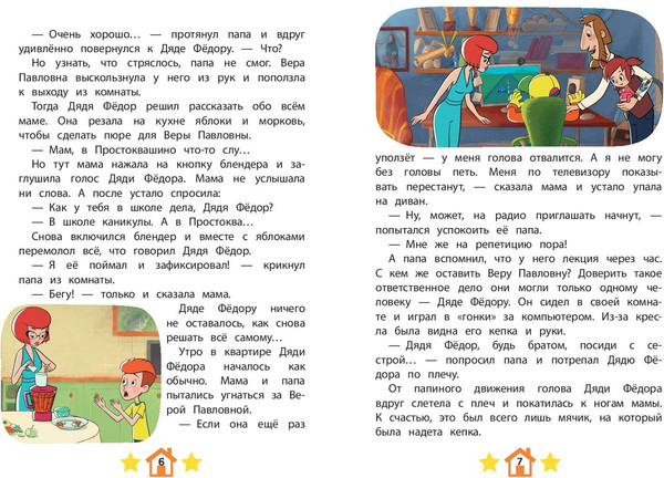 Изображение товара Художественная книга Эксмо Новое Простоквашино. Новые приключения, твердая обложка