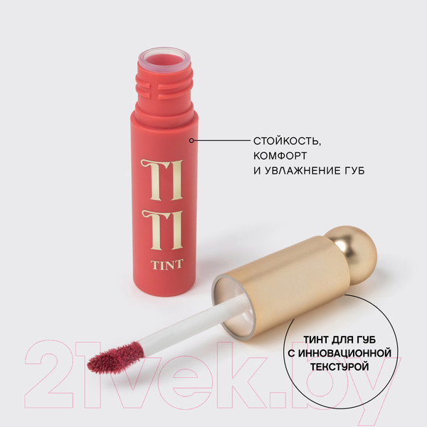 Изображение товара Тинт для губ Vivienne Sabo Tititint тон 02 теплый ягодный (3мл)
