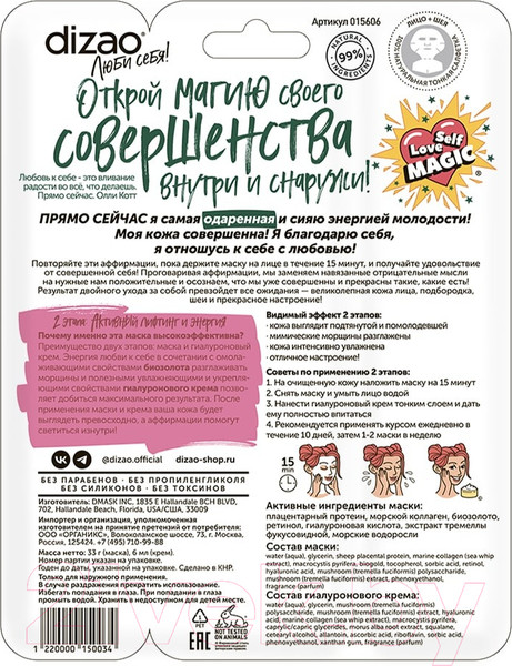 Изображение товара Набор косметики для лица и волос Dizao Роскошь (9шт)