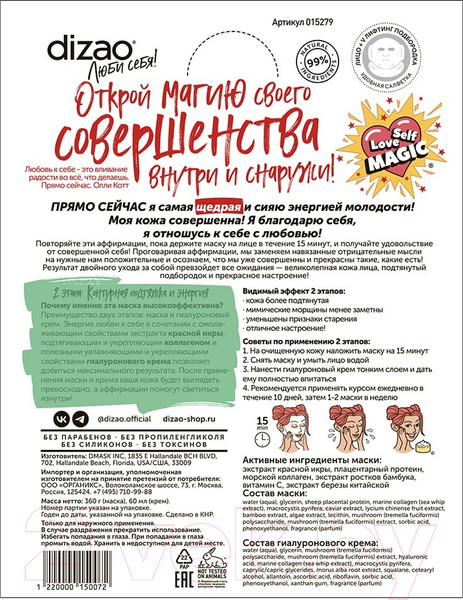 Изображение товара Набор косметики для лица и волос Dizao Роскошь (9шт)