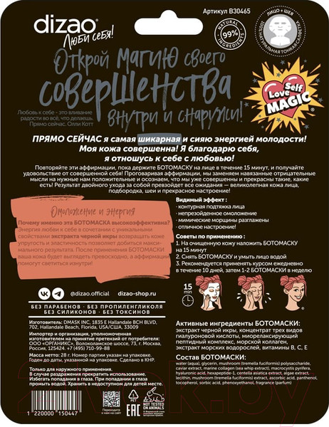 Изображение товара Набор косметики для лица и волос Dizao Роскошь (9шт)