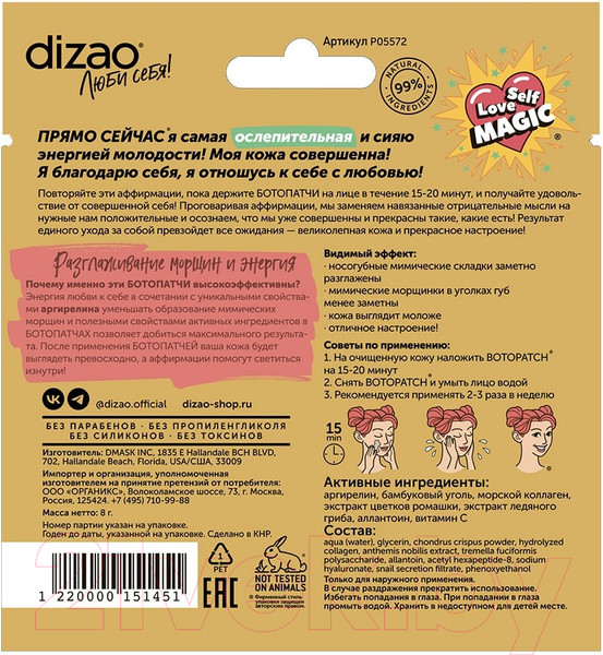 Изображение товара Набор косметики для лица и волос Dizao Роскошь (9шт)