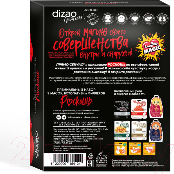 Изображение товара Набор косметики для лица и волос Dizao Роскошь (9шт)