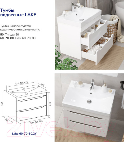 Изображение товара Тумба под умывальник Volna Lake 80.2Y 9696 (подвесная)