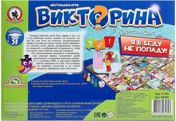 Изображение товара Настольная игра Русский стиль Викторина в картинках Я в беду не попаду / 03430