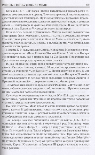 Изображение товара Книга Вече 100 великих мистических тайн / 9785448448621 (Бернацкий А.)