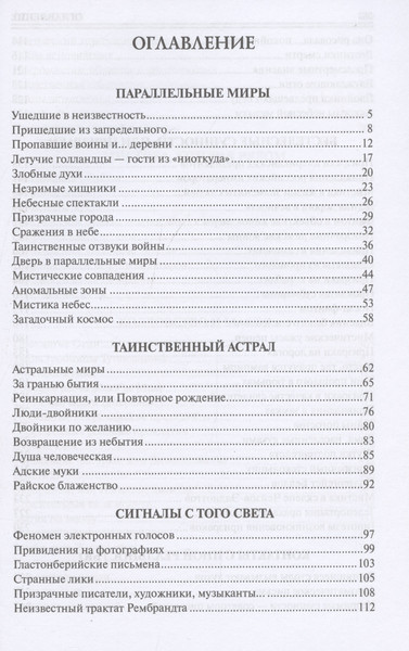 Изображение товара Книга Вече 100 великих мистических тайн / 9785448448621 (Бернацкий А.)
