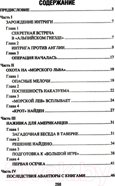 Изображение товара Книга Вече Балканская интрига / 9785448449925 (Заковряжин В.)