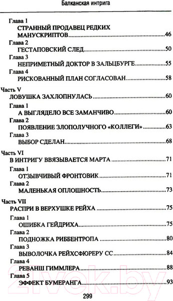 Изображение товара Книга Вече Балканская интрига / 9785448449925 (Заковряжин В.)