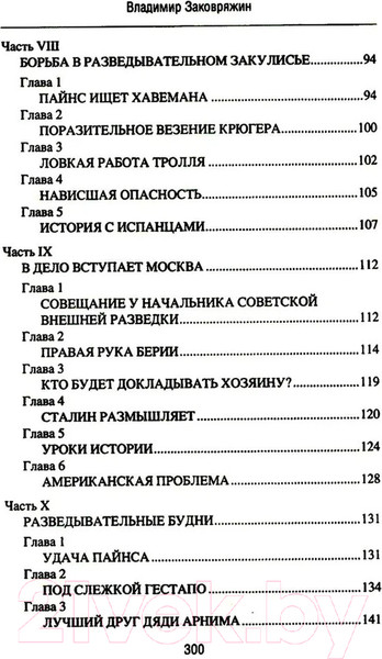 Изображение товара Книга Вече Балканская интрига / 9785448449925 (Заковряжин В.)