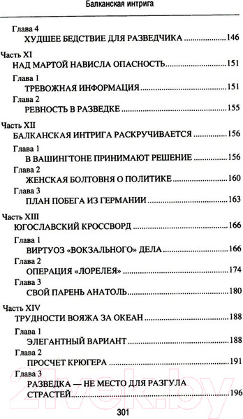 Изображение товара Книга Вече Балканская интрига / 9785448449925 (Заковряжин В.)