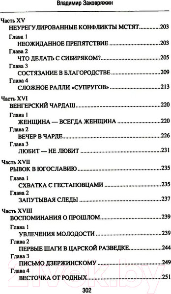 Изображение товара Книга Вече Балканская интрига / 9785448449925 (Заковряжин В.)