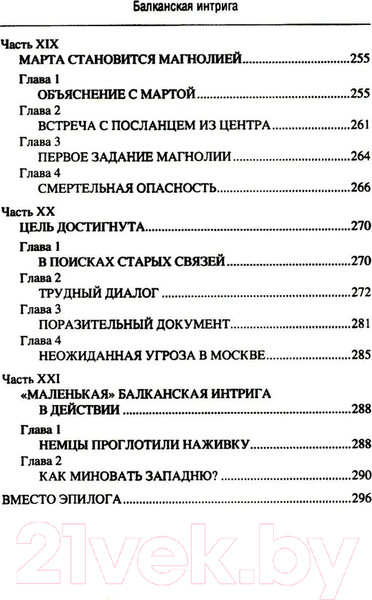 Изображение товара Книга Вече Балканская интрига / 9785448449925 (Заковряжин В.)