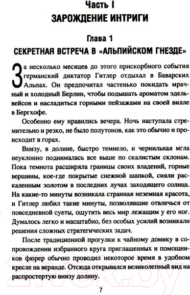 Изображение товара Книга Вече Балканская интрига / 9785448449925 (Заковряжин В.)