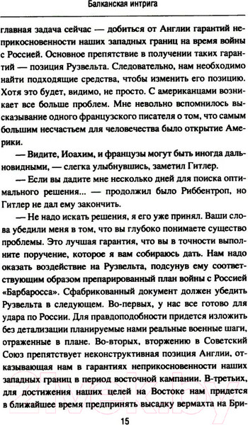 Изображение товара Книга Вече Балканская интрига / 9785448449925 (Заковряжин В.)