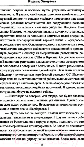 Изображение товара Книга Вече Балканская интрига / 9785448449925 (Заковряжин В.)