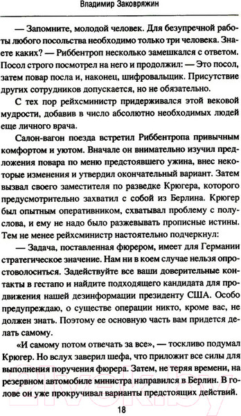 Изображение товара Книга Вече Балканская интрига / 9785448449925 (Заковряжин В.)