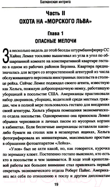 Изображение товара Книга Вече Балканская интрига / 9785448449925 (Заковряжин В.)