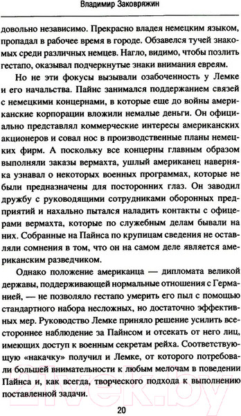 Изображение товара Книга Вече Балканская интрига / 9785448449925 (Заковряжин В.)