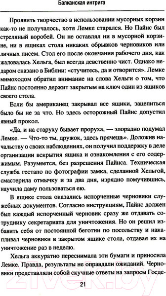 Изображение товара Книга Вече Балканская интрига / 9785448449925 (Заковряжин В.)