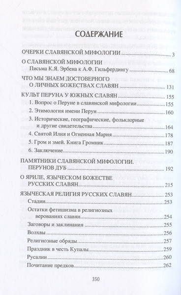 Изображение товара Нехудожественная книга Вече Образы и представления славянского язычества / 9785448449130