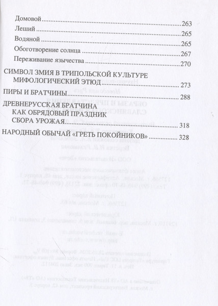 Изображение товара Нехудожественная книга Вече Образы и представления славянского язычества / 9785448449130