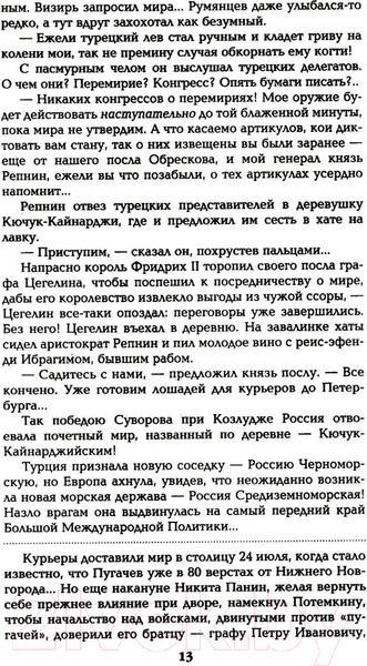 Изображение товара Книга Вече Фаворит. Книга 2 / 9785448448577 (Пикуль В.)