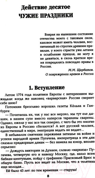 Изображение товара Книга Вече Фаворит. Книга 2 / 9785448448577 (Пикуль В.)