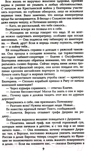 Изображение товара Книга Вече Фаворит. Книга 2 / 9785448448577 (Пикуль В.)
