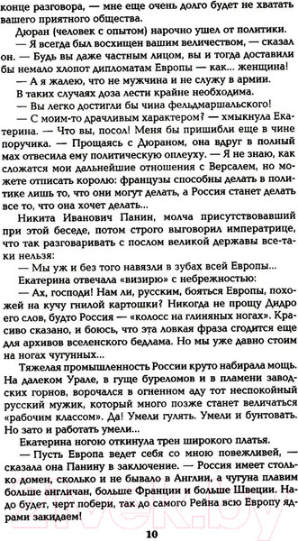 Изображение товара Книга Вече Фаворит. Книга 2 / 9785448448577 (Пикуль В.)