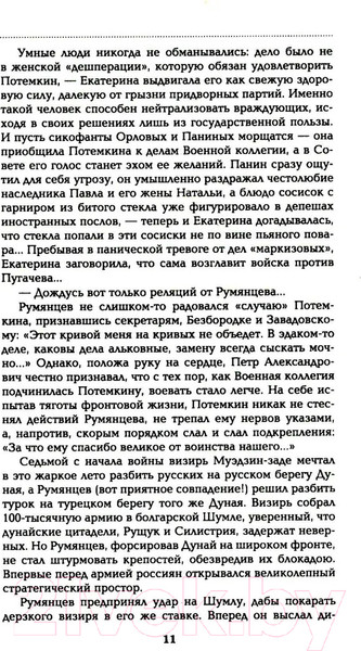 Изображение товара Книга Вече Фаворит. Книга 2 / 9785448448577 (Пикуль В.)
