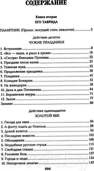 Изображение товара Книга Вече Фаворит. Книга 2 / 9785448448577 (Пикуль В.)