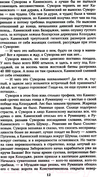 Изображение товара Книга Вече Фаворит. Книга 2 / 9785448448577 (Пикуль В.)