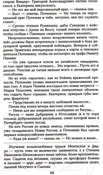 Изображение товара Книга Вече Фаворит. Книга 2 / 9785448448577 (Пикуль В.)