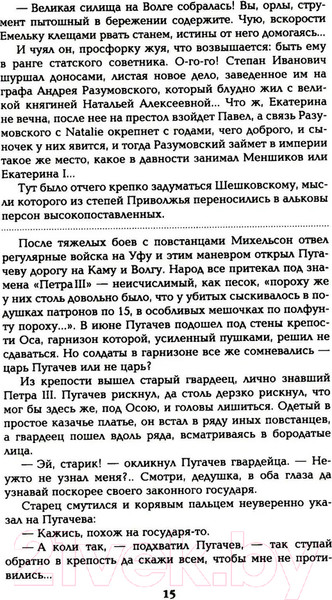 Изображение товара Книга Вече Фаворит. Книга 2 / 9785448448577 (Пикуль В.)