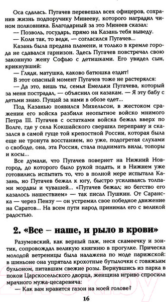 Изображение товара Книга Вече Фаворит. Книга 2 / 9785448448577 (Пикуль В.)