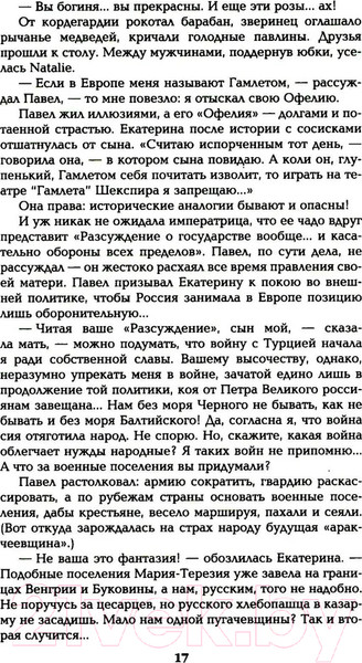 Изображение товара Книга Вече Фаворит. Книга 2 / 9785448448577 (Пикуль В.)