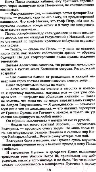 Изображение товара Книга Вече Фаворит. Книга 2 / 9785448448577 (Пикуль В.)