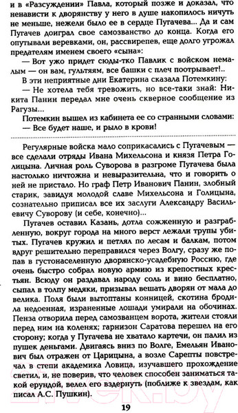 Изображение товара Книга Вече Фаворит. Книга 2 / 9785448448577 (Пикуль В.)