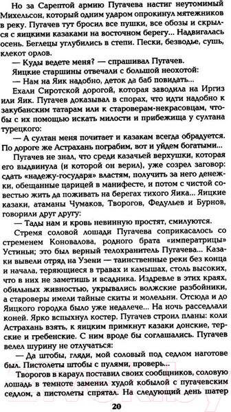 Изображение товара Книга Вече Фаворит. Книга 2 / 9785448448577 (Пикуль В.)