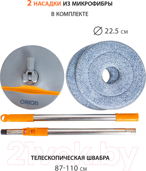 Изображение товара Набор для уборки Orion Home 2115