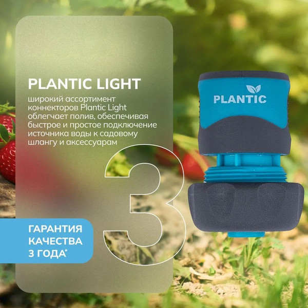 Изображение товара Соединитель для шланга Plantic Light 3/4 / 39371-01 