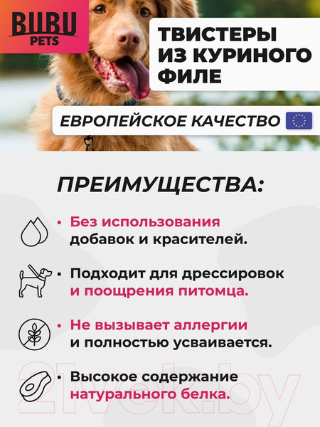 Изображение товара Лакомство для собак Bubu Pets Твистеры из куриного филе / PS0003 (500г)