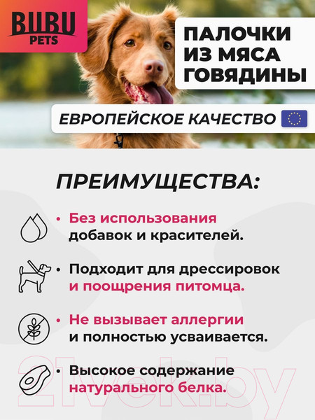 Изображение товара Лакомство для собак Bubu Pets Палочки из говядины / PS0015 (500г)