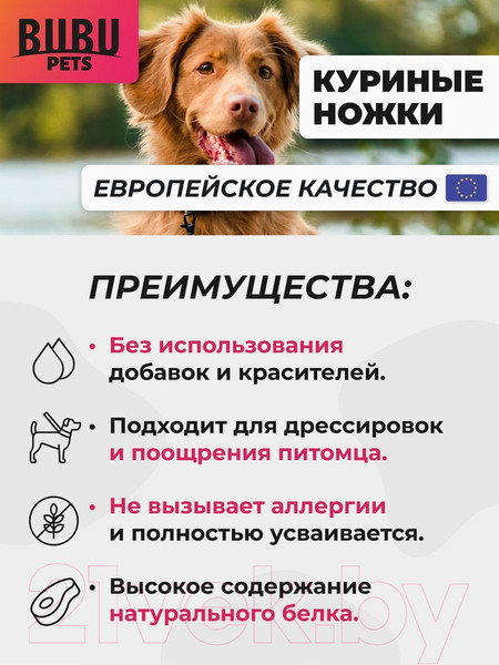 Изображение товара Лакомство для собак Bubu Pets Куриные ножки / PS0018 (500г)