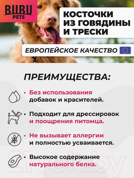 Изображение товара Лакомство для собак Bubu Pets Косточки из говядины и трески, мягкие / PS0043 (500г)