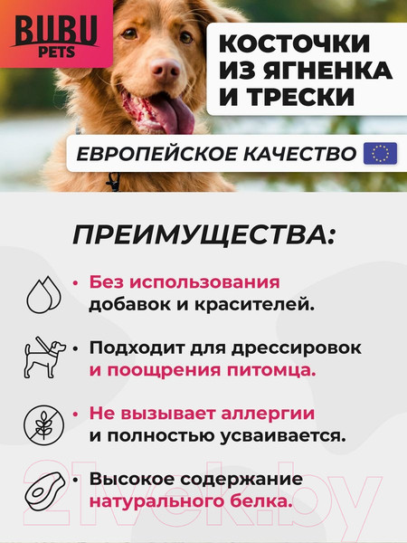 Изображение товара Лакомство для собак Bubu Pets Косточки из баранины и трески, мягкие / PS0044 (500г)