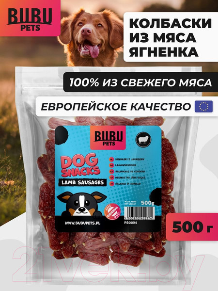 Изображение товара Лакомство для собак Bubu Pets Колбаски из мяса ягненка / PS0094 (500г)