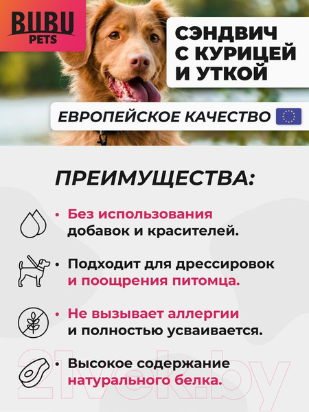 Изображение товара Лакомство для собак Bubu Pets Сэндвич с курицей и уткой / PS0102 (500г)