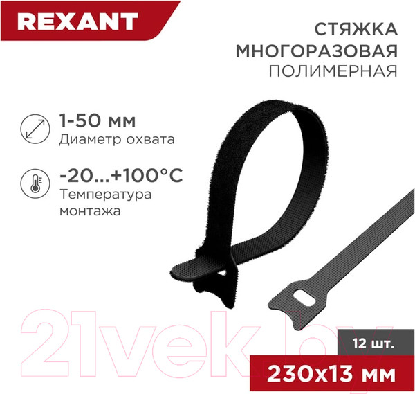 Изображение товара Набор лент-липучек для проводов Rexant 07-7216 (12шт, черный)